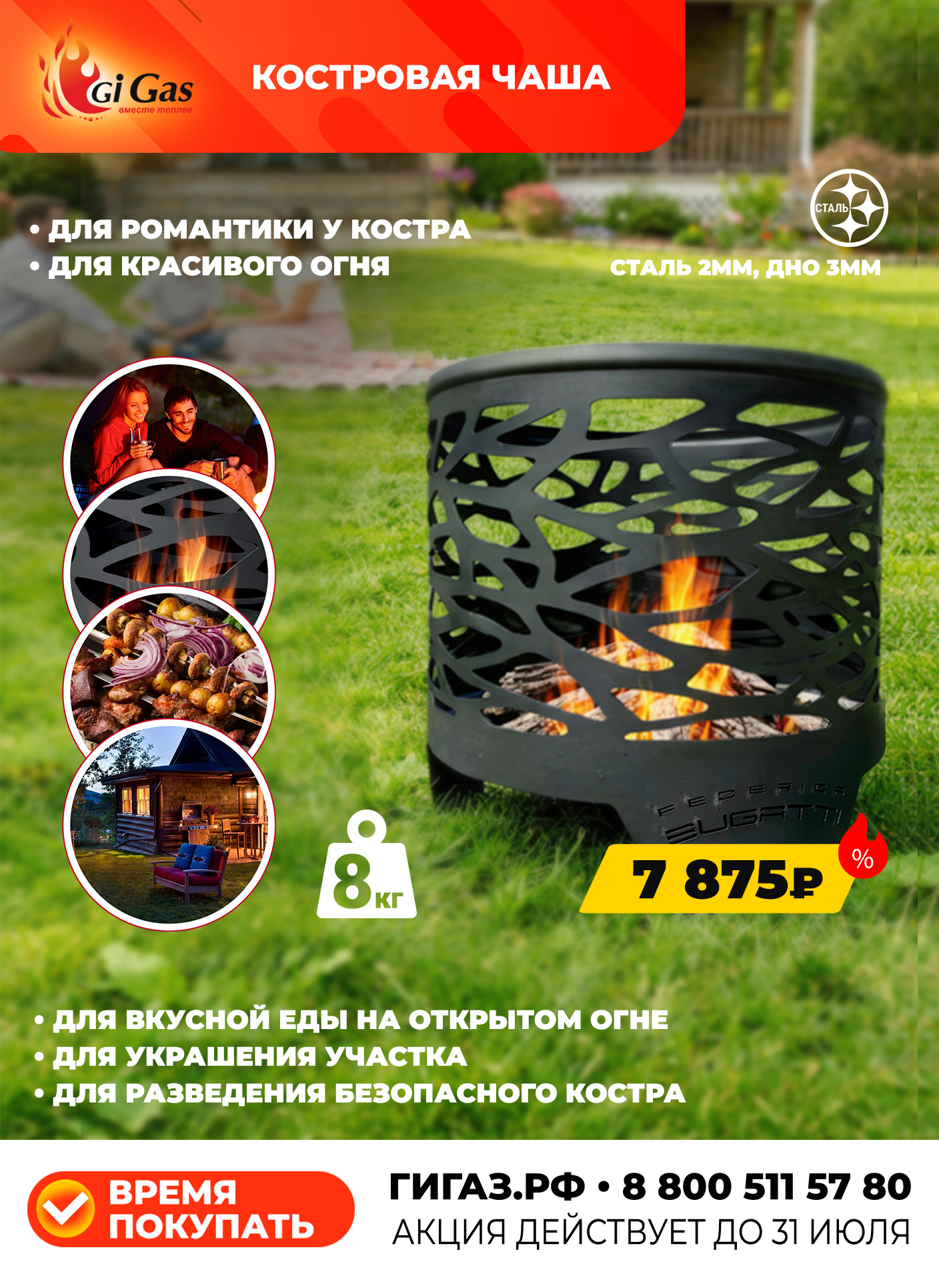 Костровая чаша Костровая чаша