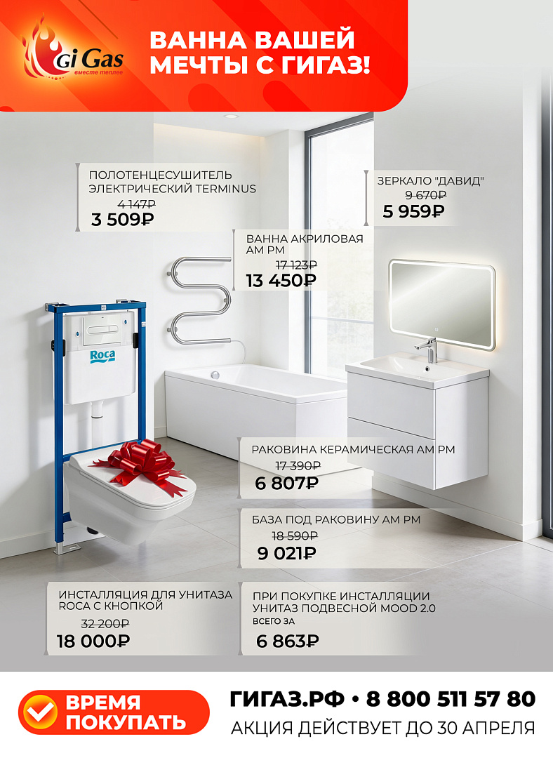 Весенние цены на сантехнику