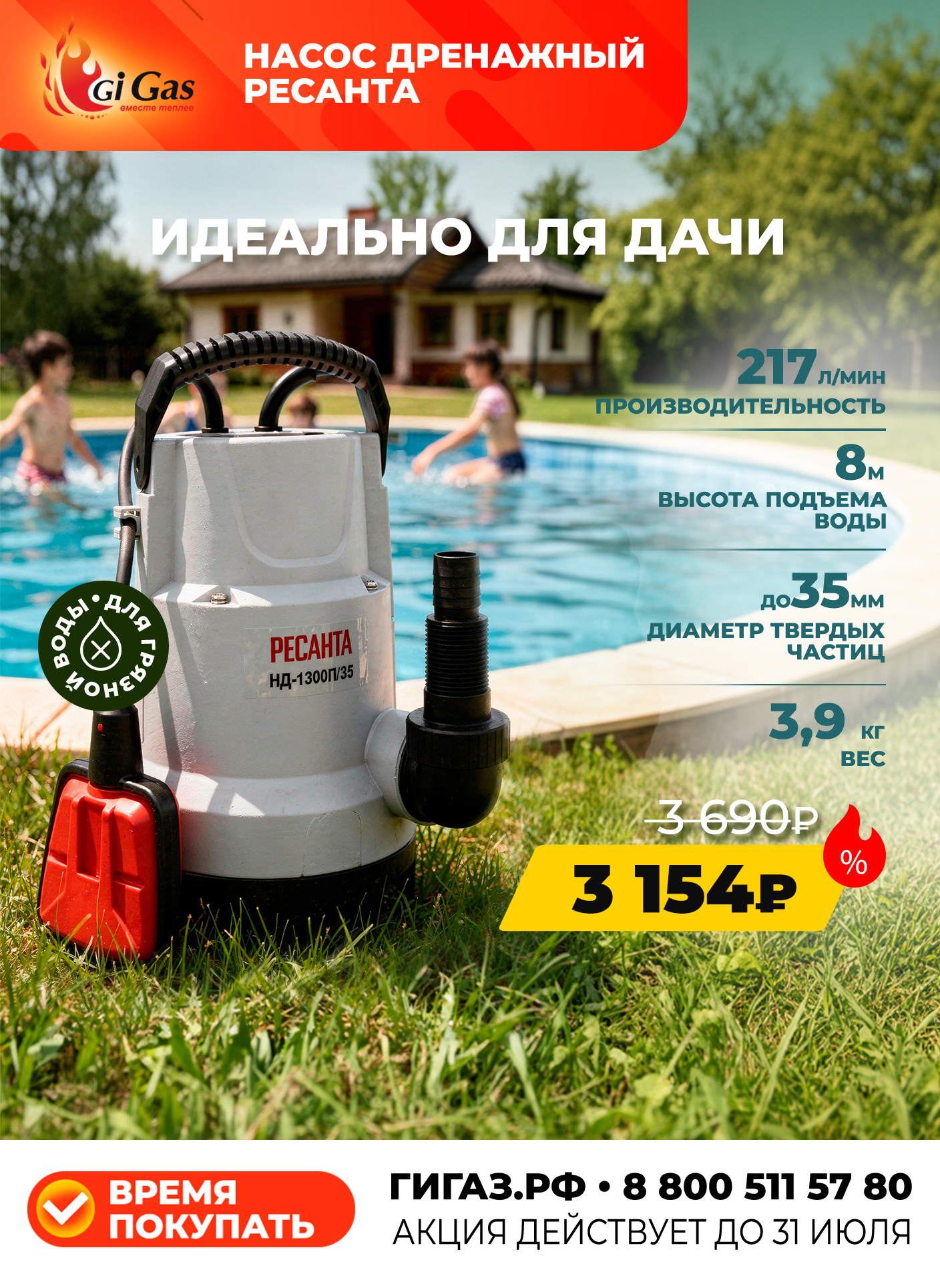 Насос дренажный Насос дренажный