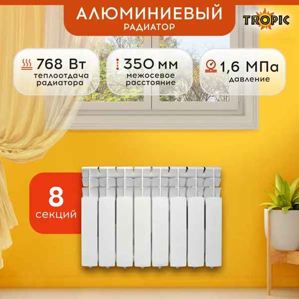 Радиатор алюминиевый Tropic 350/80