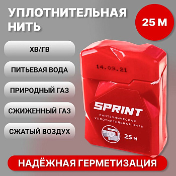 Уплотнительная нить Sprint 25м бокс, блистер