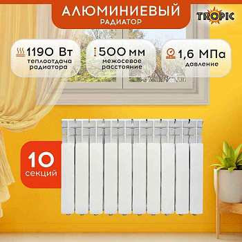 Радиатор алюминиевый Tropic 500/80