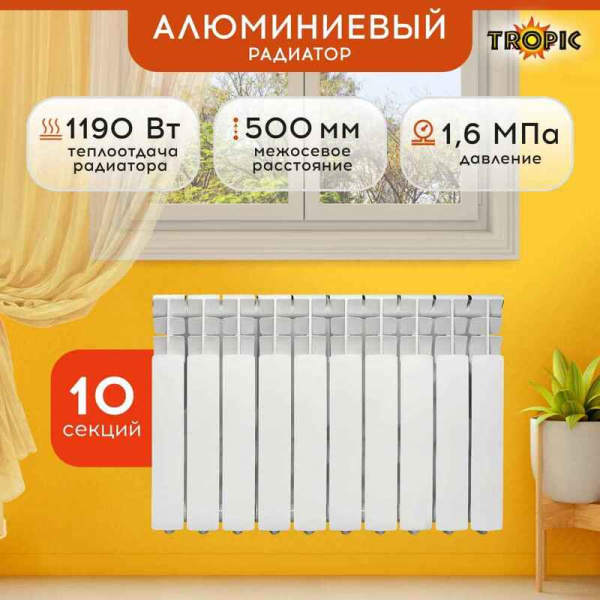 Радиатор алюминиевый Tropic 500/80