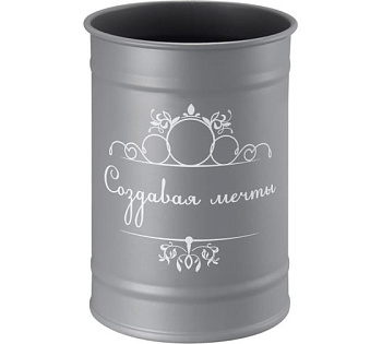 Стакан настольный, серый, Создавая мечты