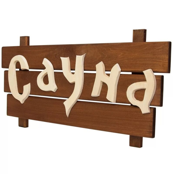 Табличка Банные штучки Сауна