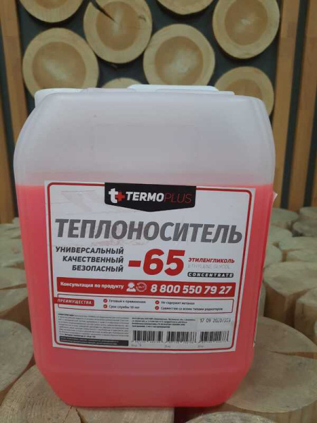 Теплоноситель TERMO PLUS 65 10 кг (этиленгликоль) до -65 гр Теплоноситель TERMO PLUS 65 10 кг (этиленгликоль) до -65 гр
